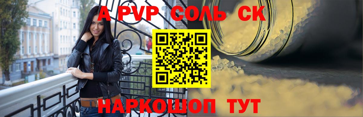 Alpha PVP кристаллы  Alpha PVP  Кисловодск  Альфа ПВП Crystall  Alfa_PVP СК КРИС  Вход с VPN 