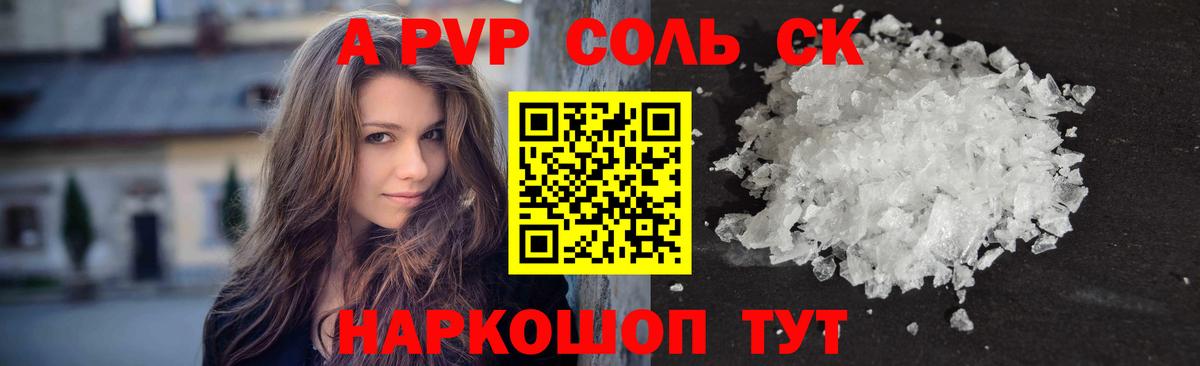 Alpha-PVP СК Кисловодск
