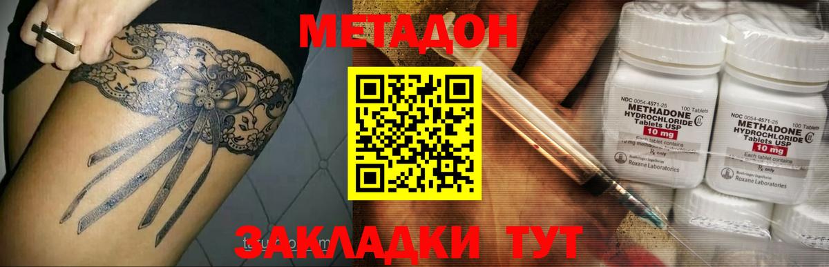 МЕТАДОН кристалл  Вход с VPN  Кисловодск 